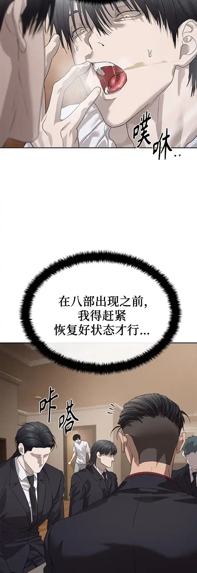 特聘要员 第50话 第63页