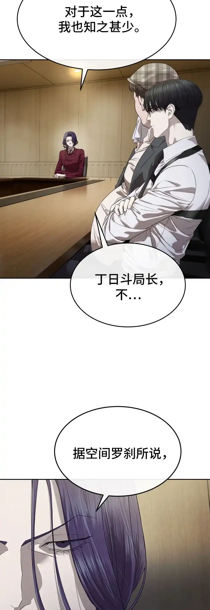 特聘要员 第50话 第13页