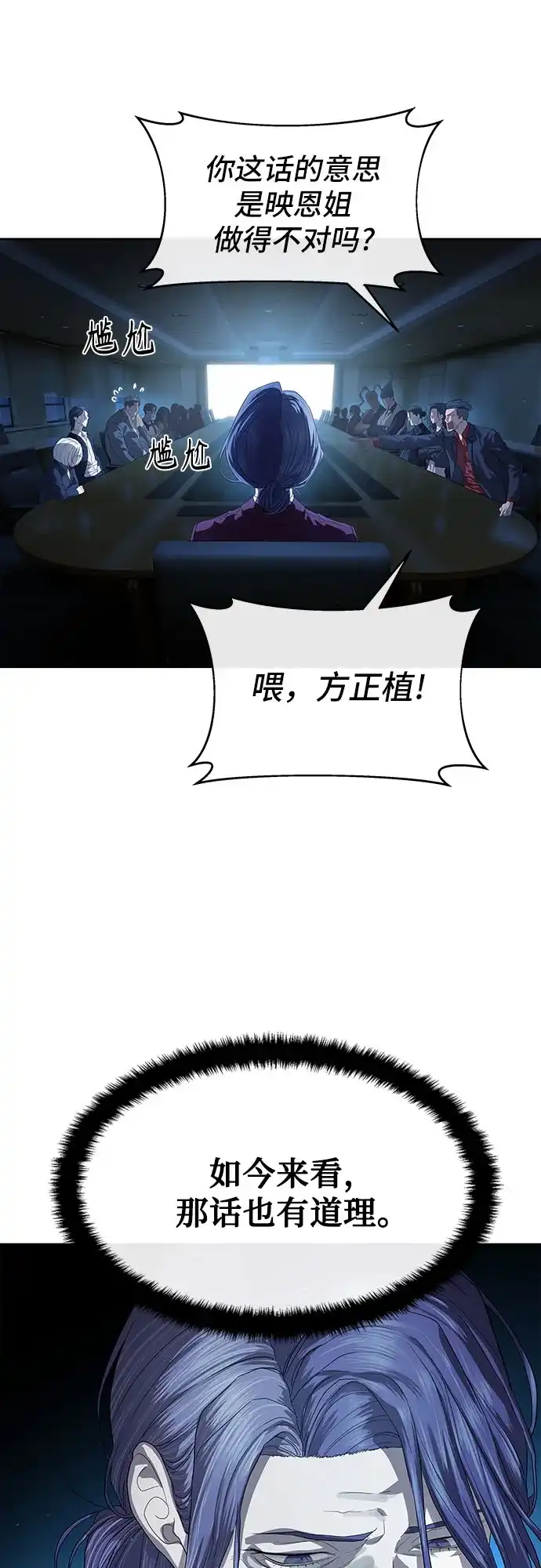 特聘要员 第50话 第27页