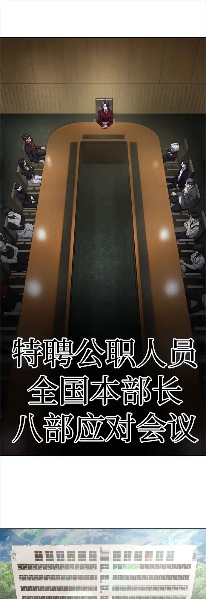 特聘要员 第50话 第10页