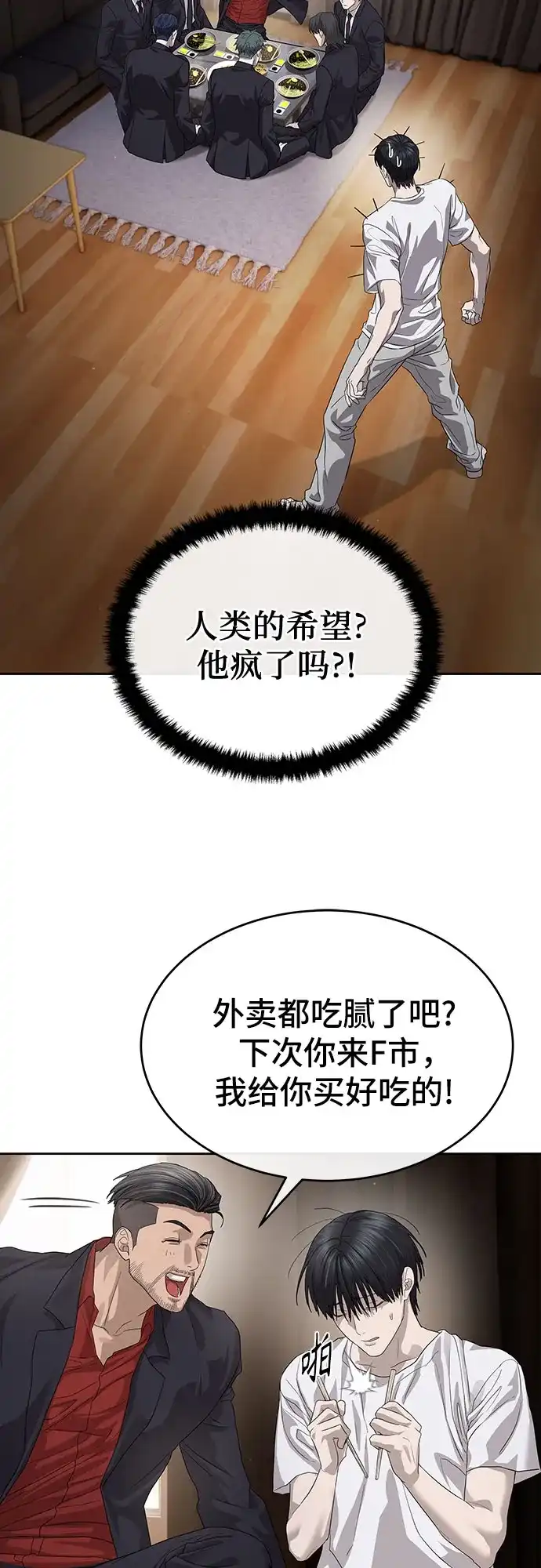 特聘要员 第50话 第65页