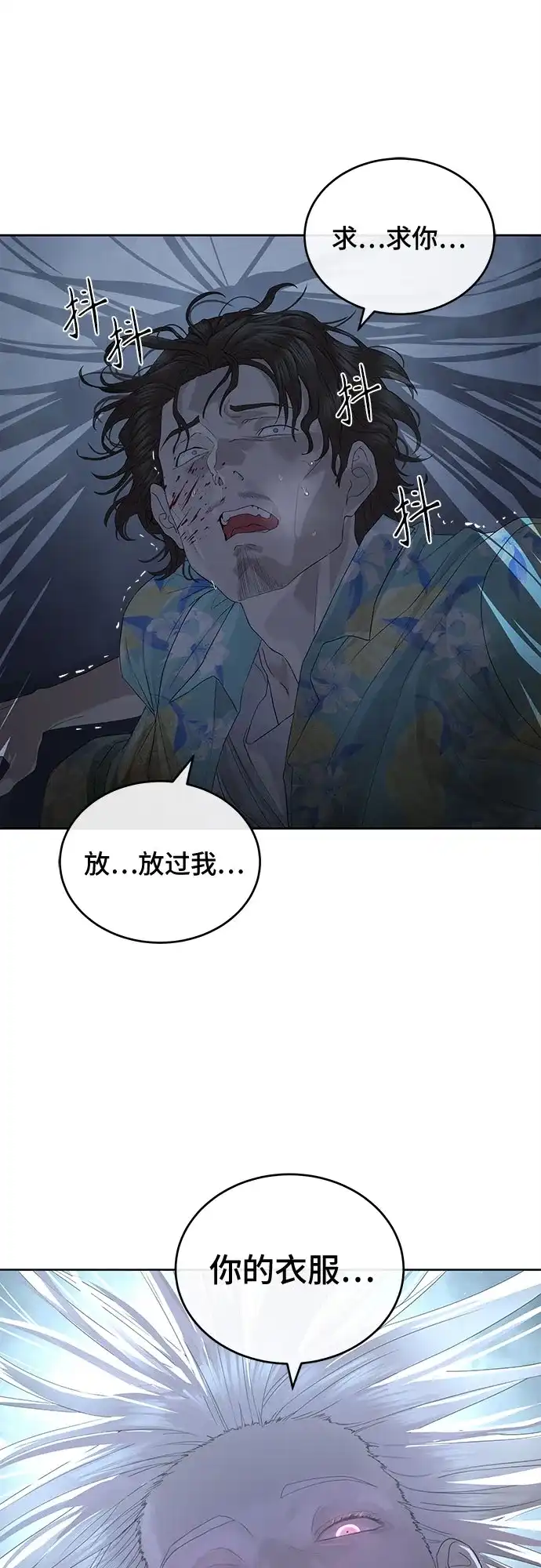 特聘要员 第51话 第20页