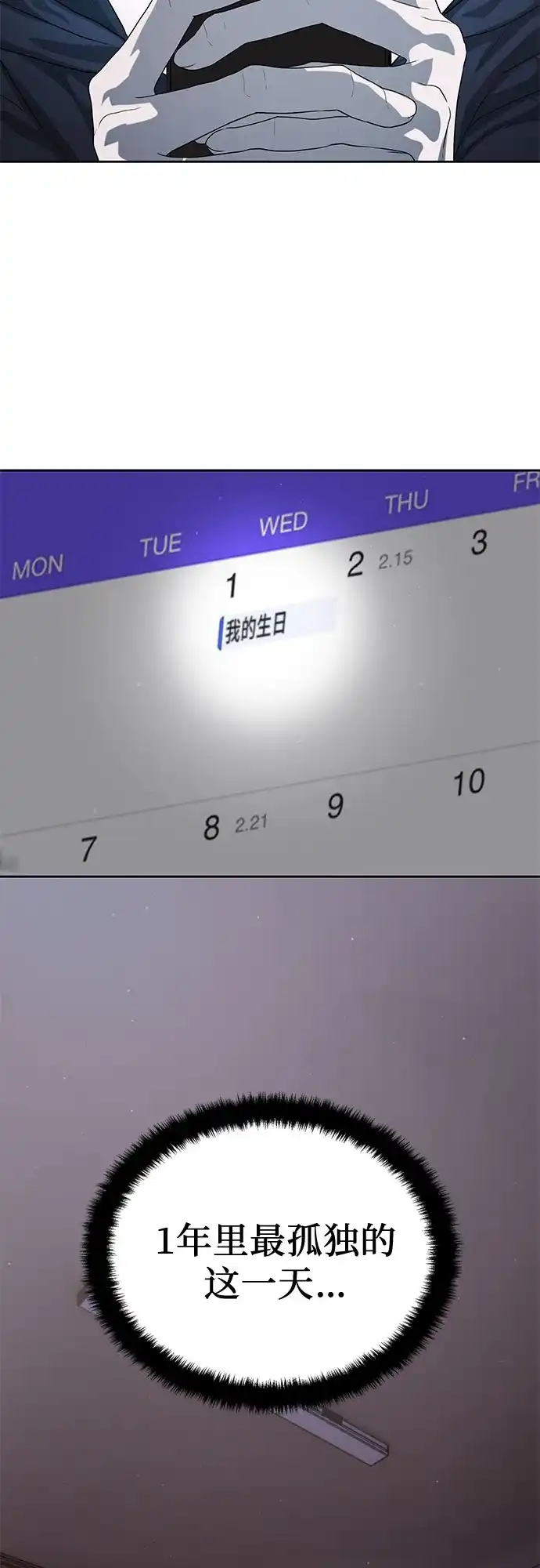 特聘要员 第51话 第40页