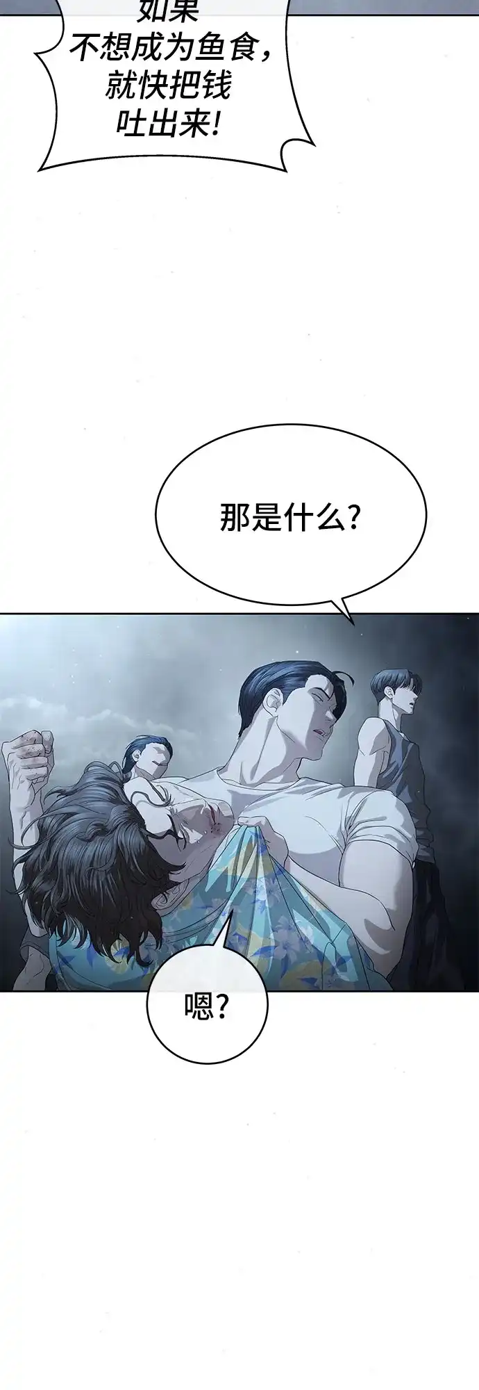 特聘要员 第51话 第4页