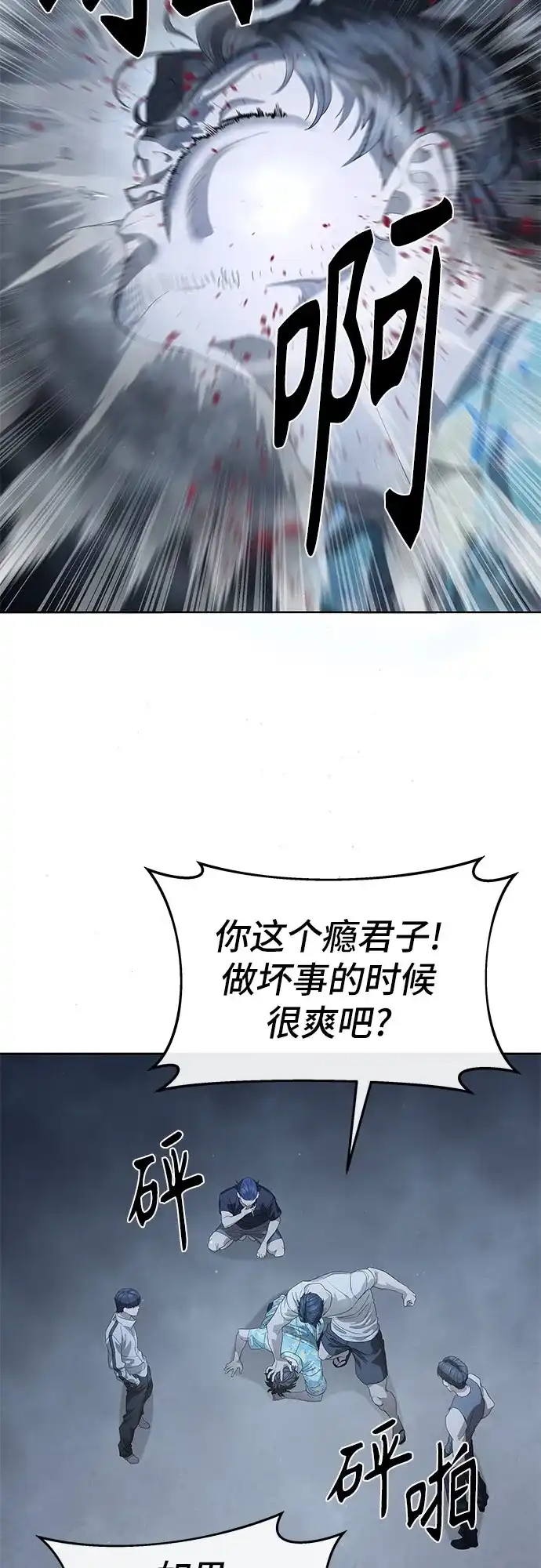 特聘要员 第51话 第3页