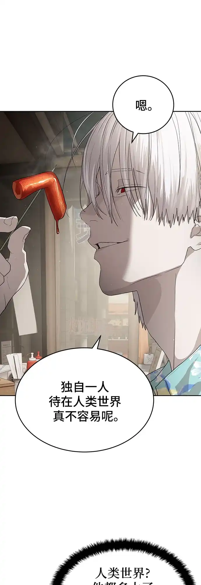 特聘要员 第51话 第75页