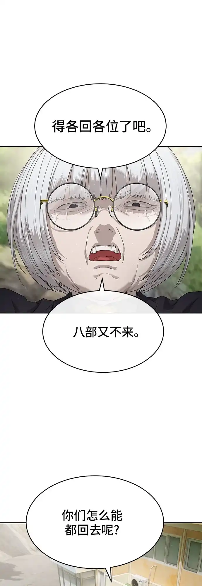 特聘要员 第51话 第33页