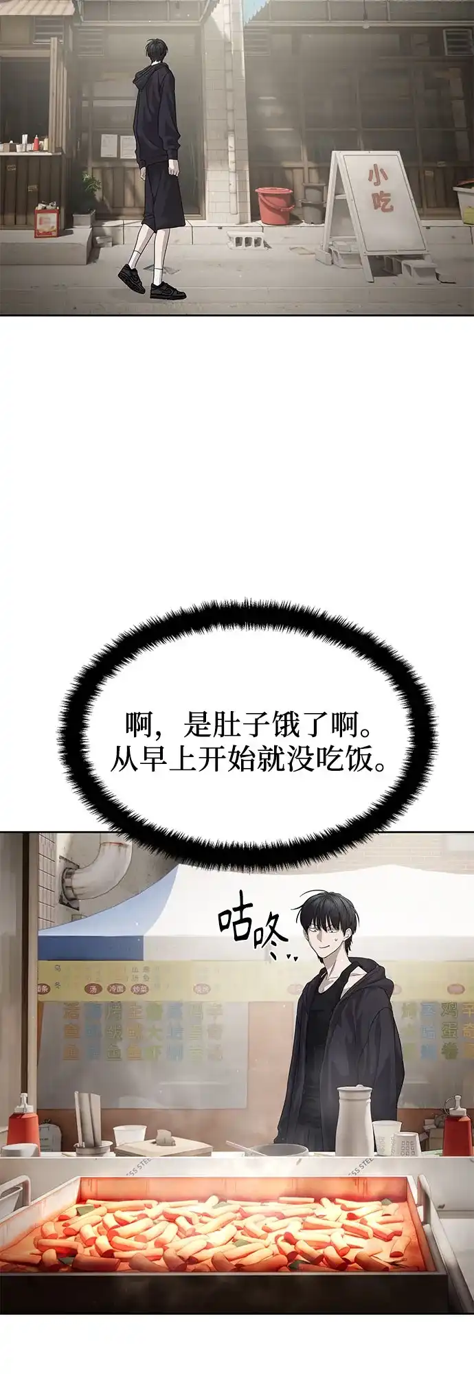 特聘要员 第51话 第58页