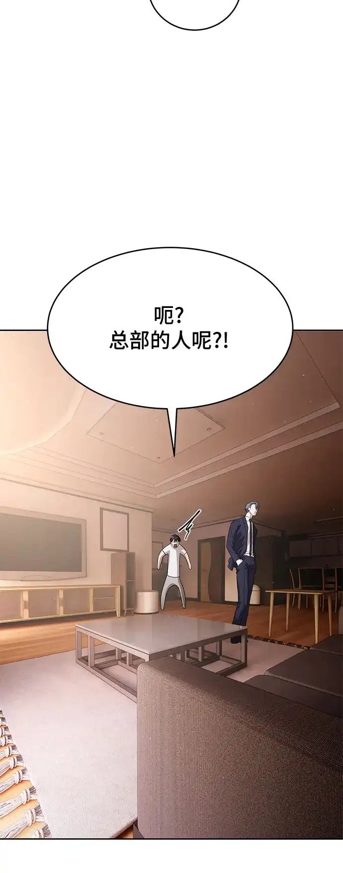 特聘要员 第51话 第32页