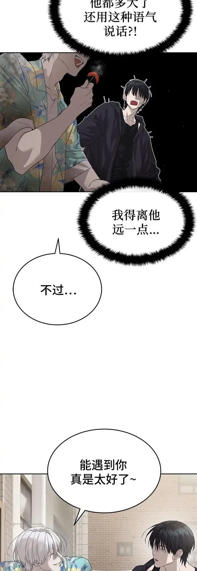 特聘要员 第51话 第76页