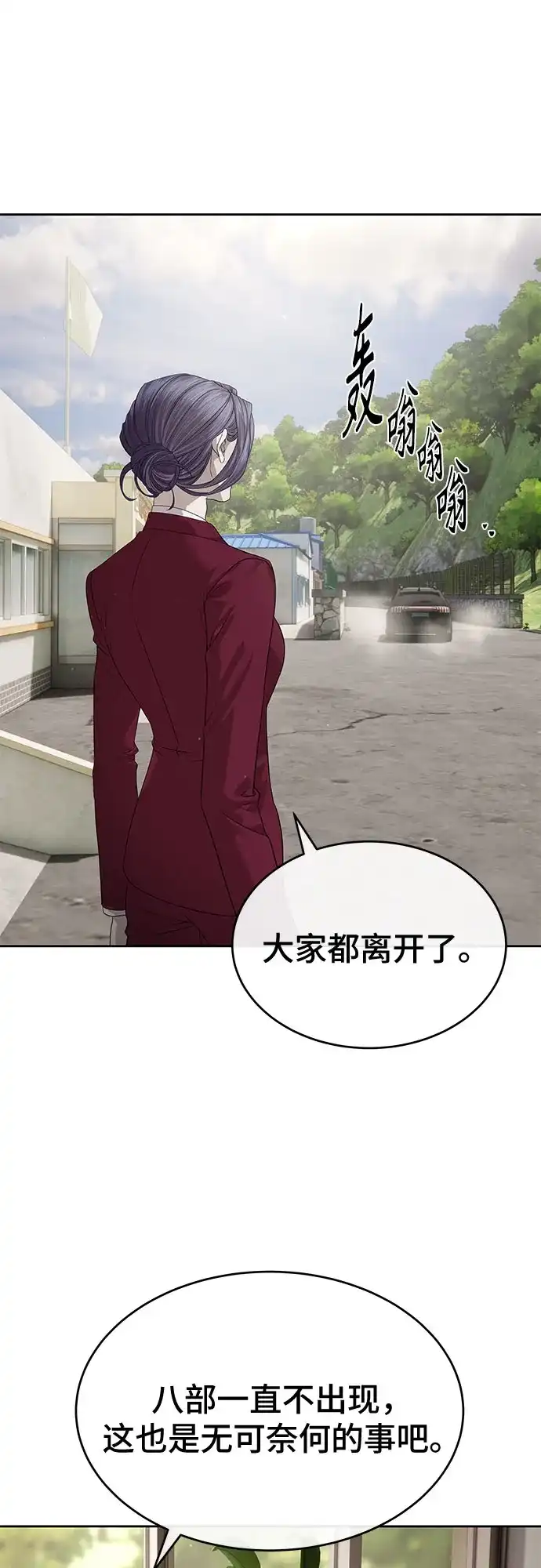 特聘要员 第51话 第37页