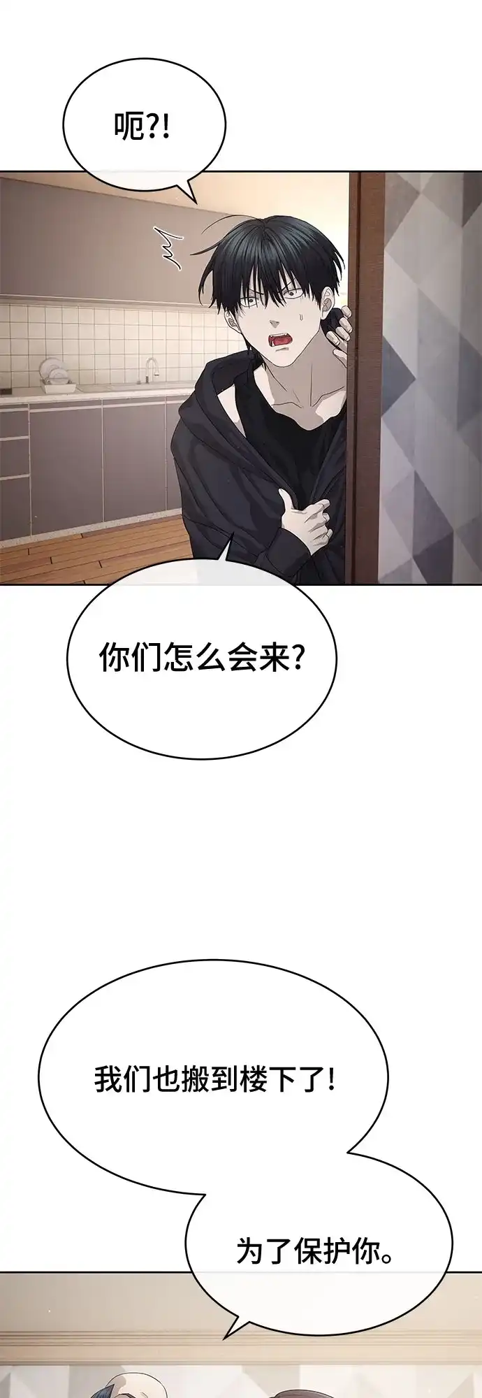 特聘要员 第51话 第48页