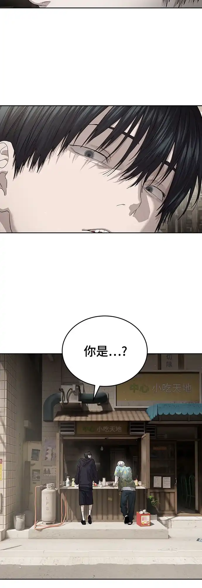 特聘要员 第51话 第66页
