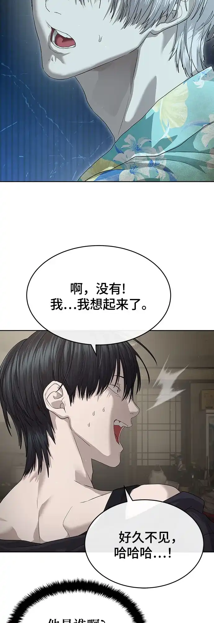 特聘要员 第51话 第68页