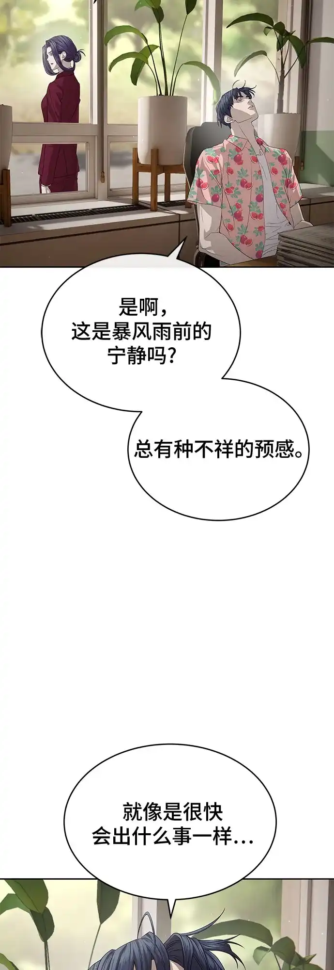 特聘要员 第51话 第38页