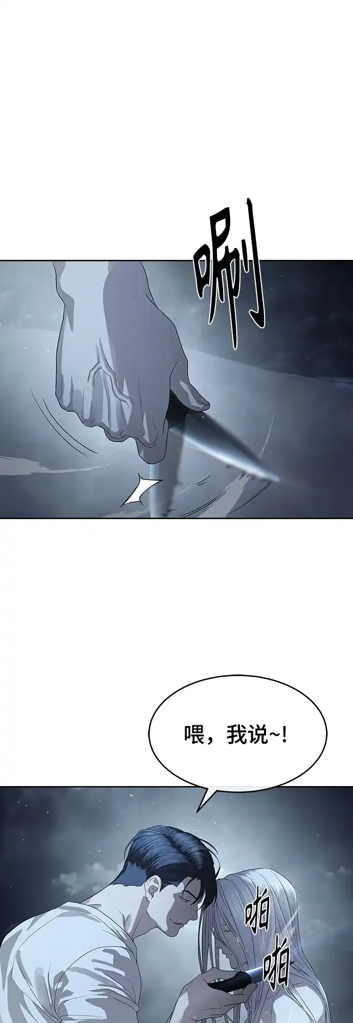 特聘要员 第51话 第7页