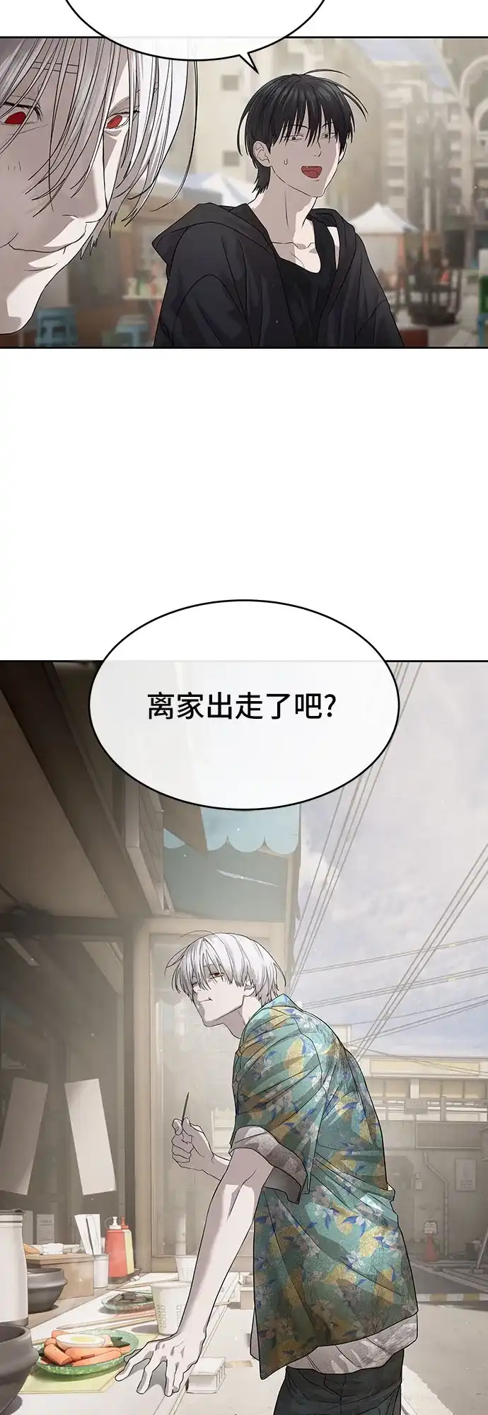 特聘要员 第51话 第73页