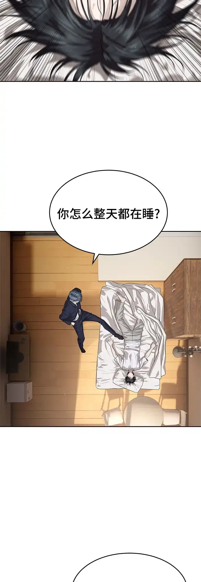特聘要员 第51话 第29页