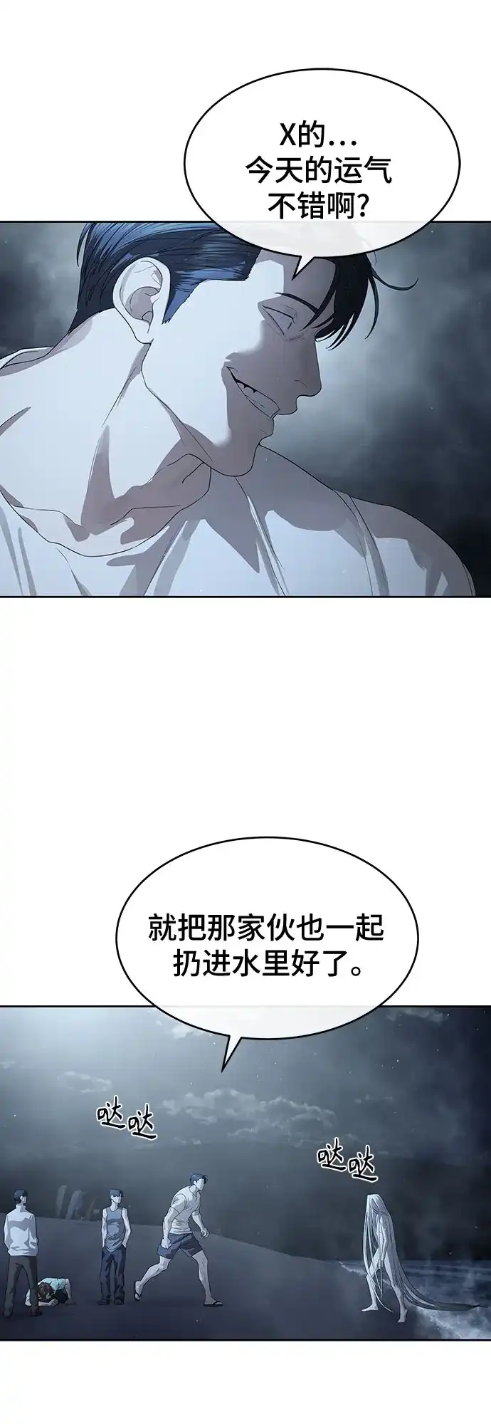 特聘要员 第51话 第6页