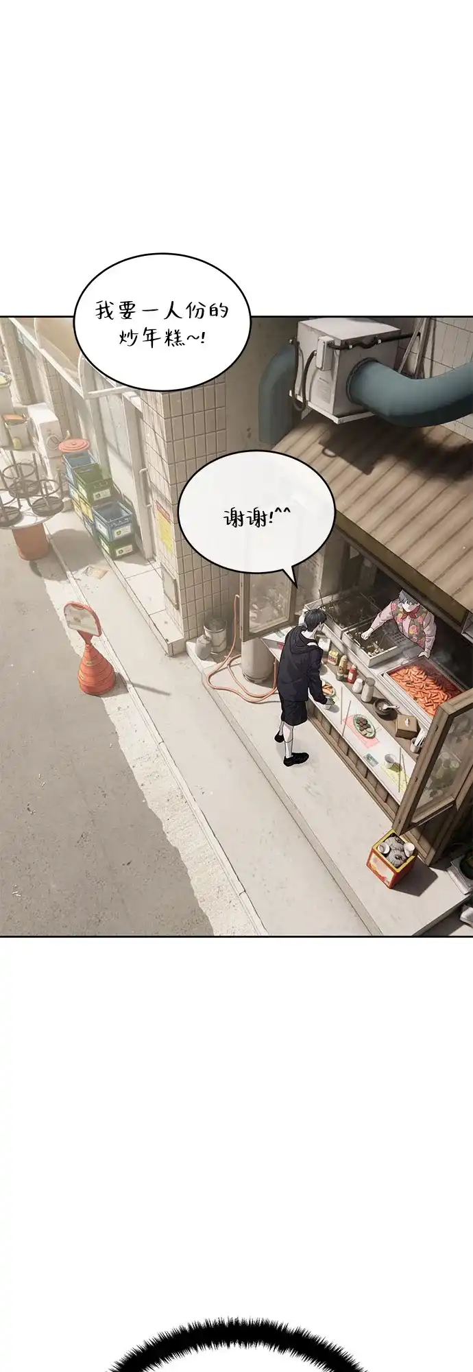 特聘要员 第51话 第59页