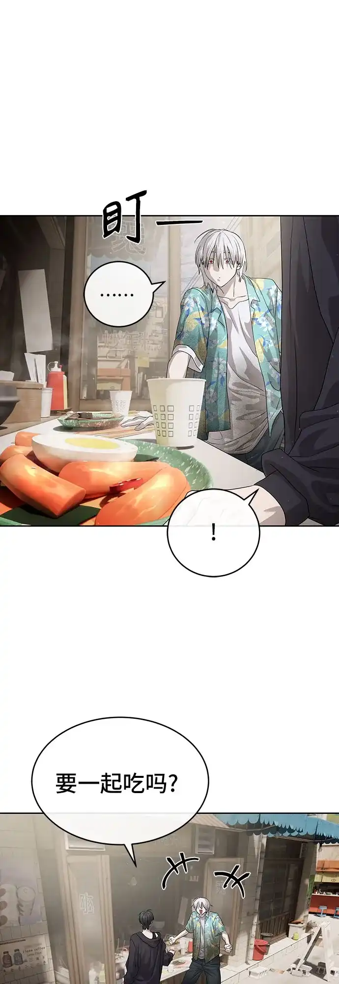 特聘要员 第51话 第71页