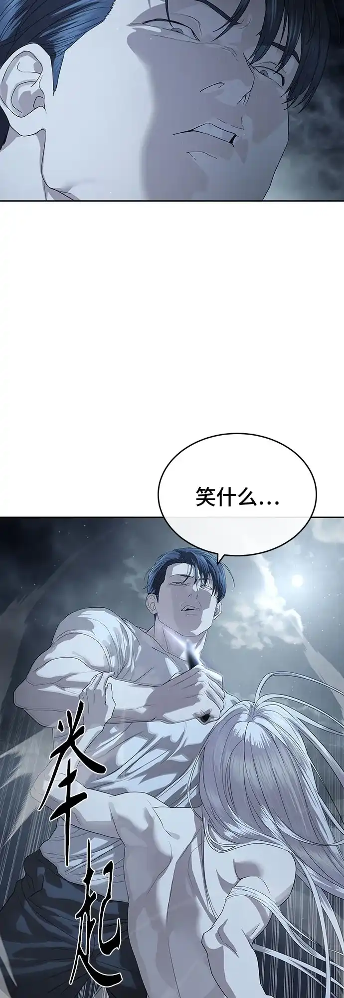 特聘要员 第51话 第9页