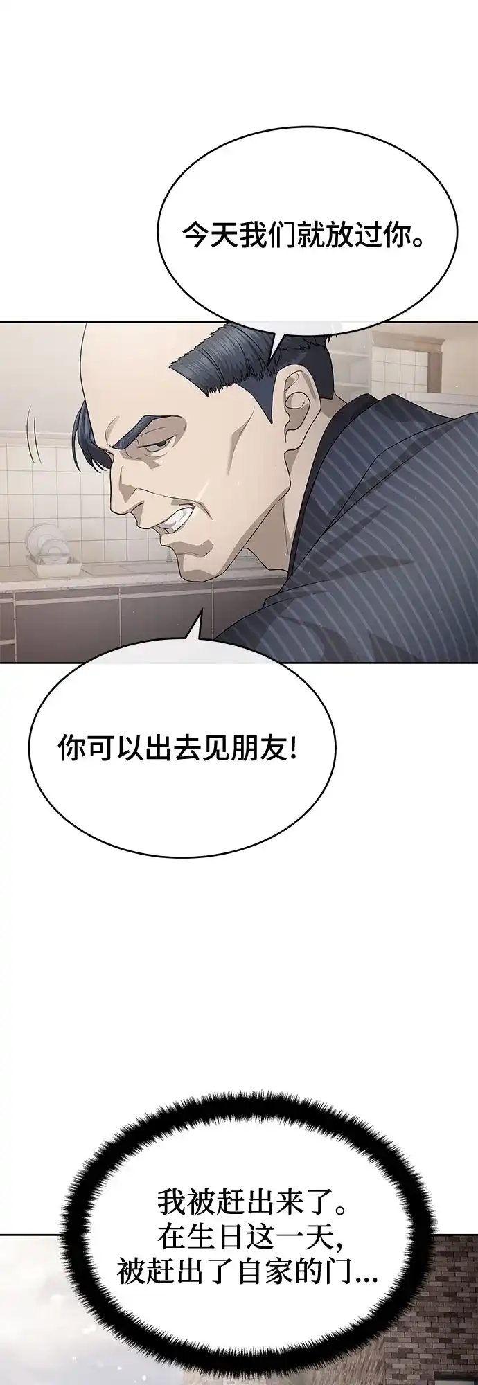 特聘要员 第51话 第52页