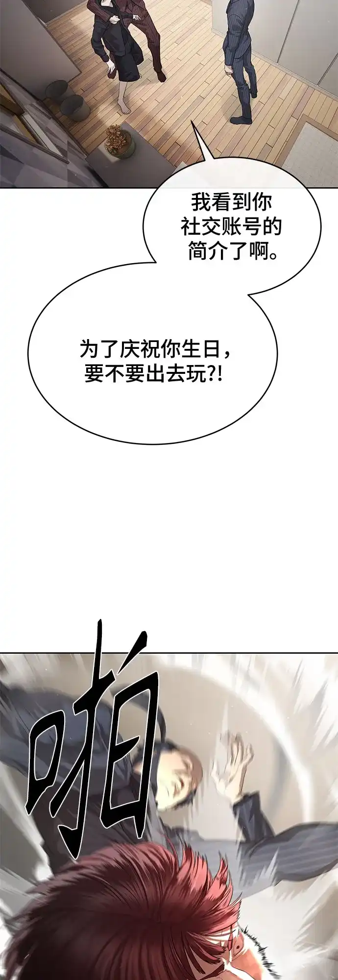 特聘要员 第51话 第50页