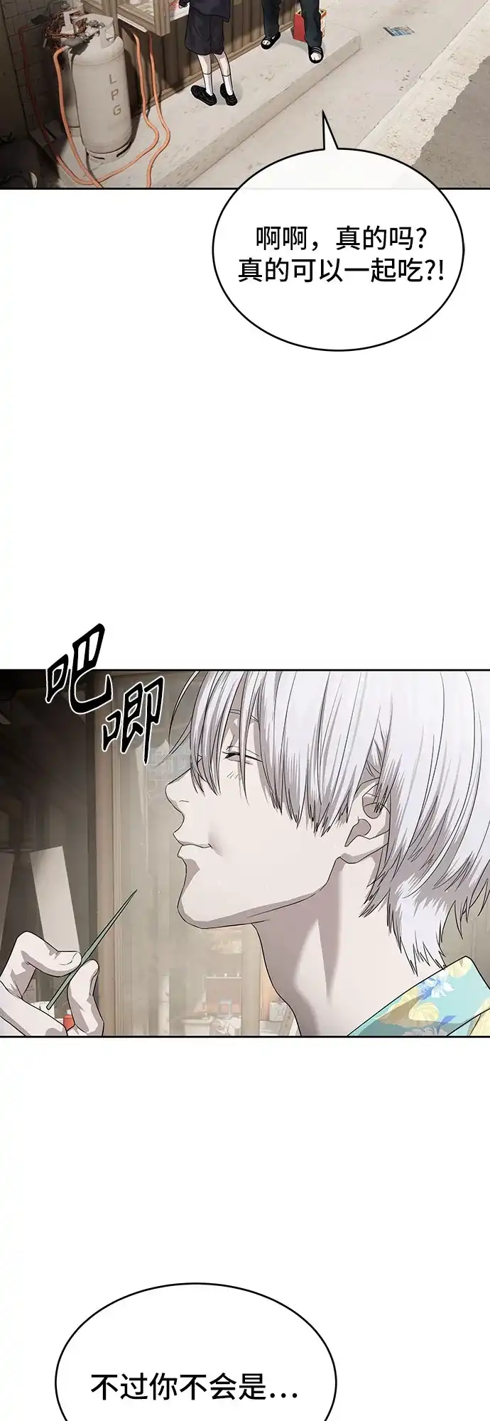 特聘要员 第51话 第72页
