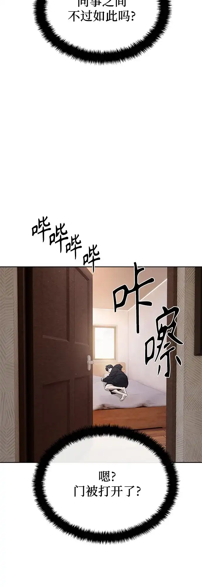 特聘要员 第51话 第46页