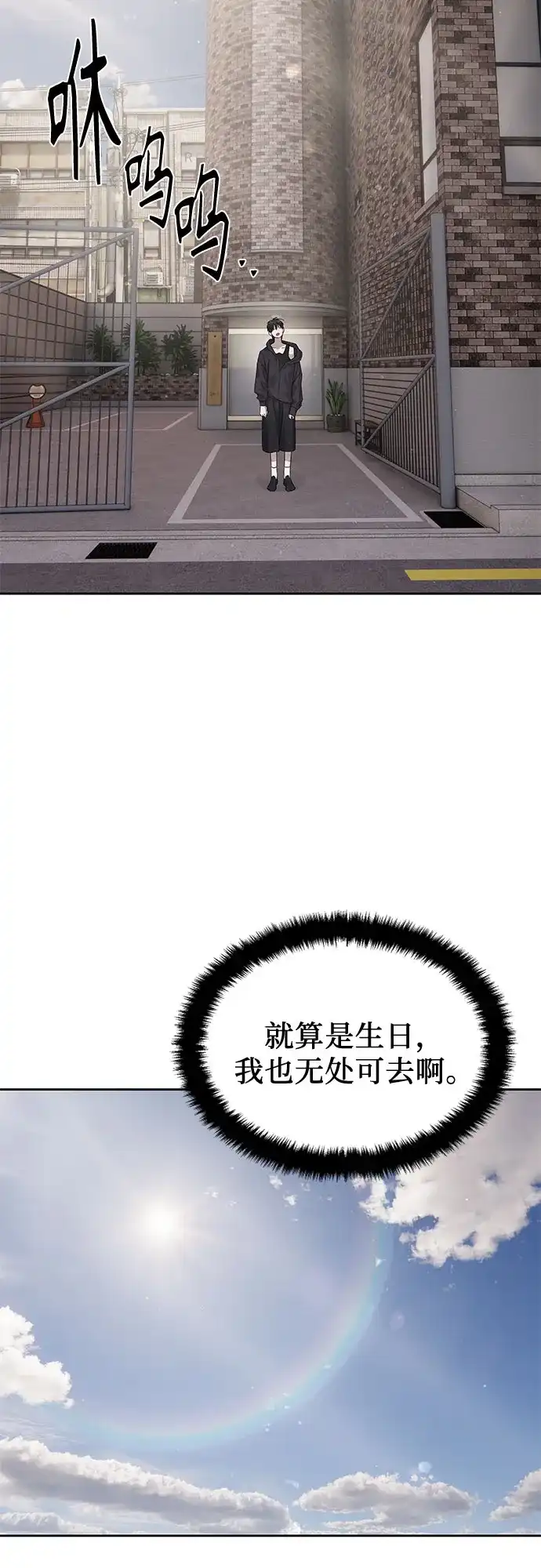 特聘要员 第51话 第53页