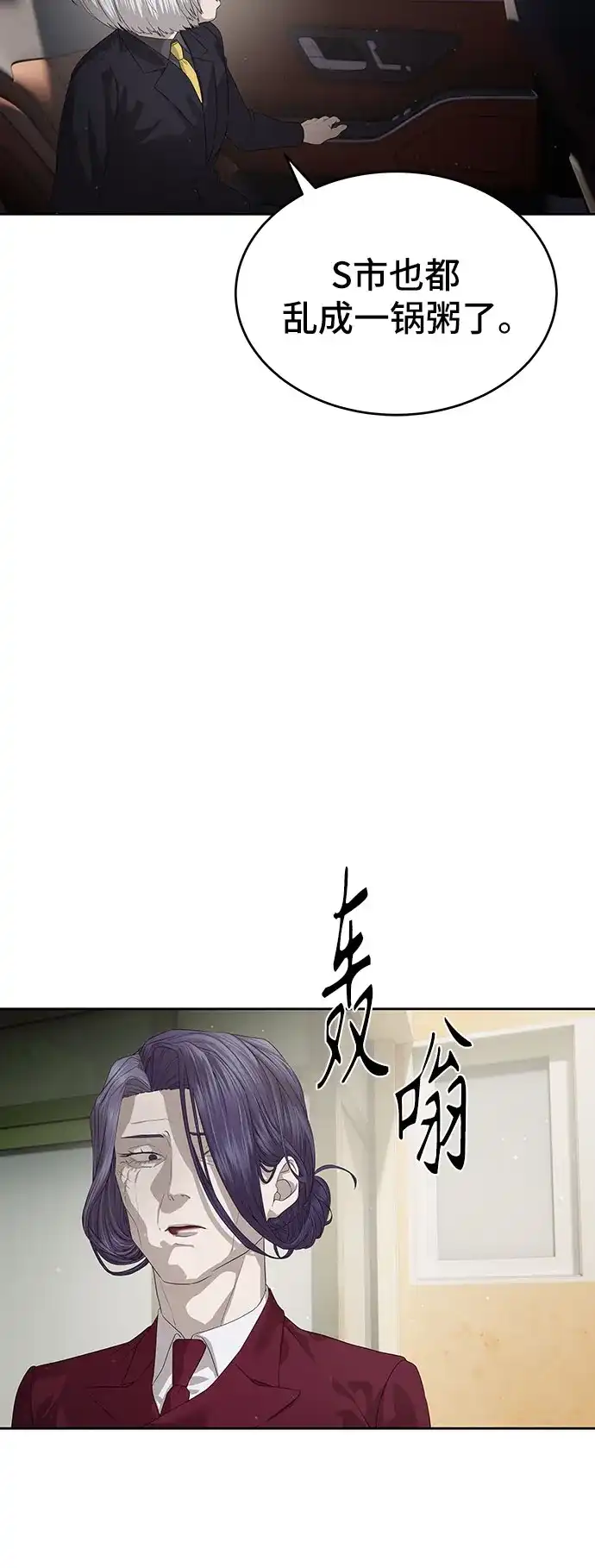 特聘要员 第51话 第36页