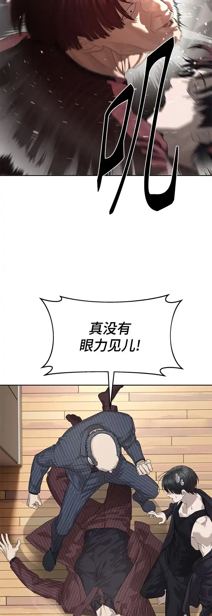 特聘要员 第51话 第51页