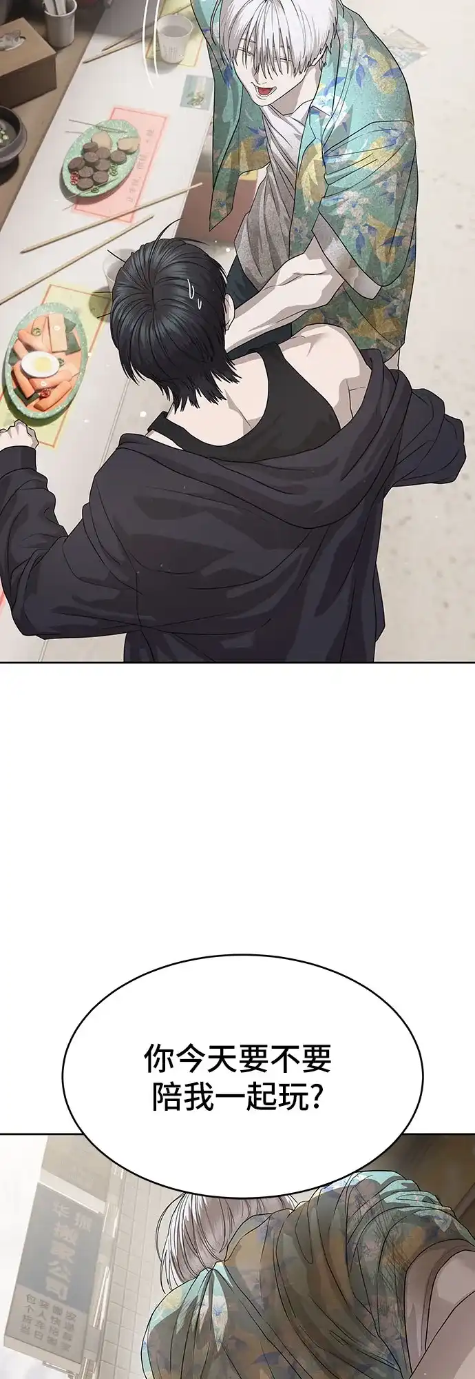 特聘要员 第51话 第78页