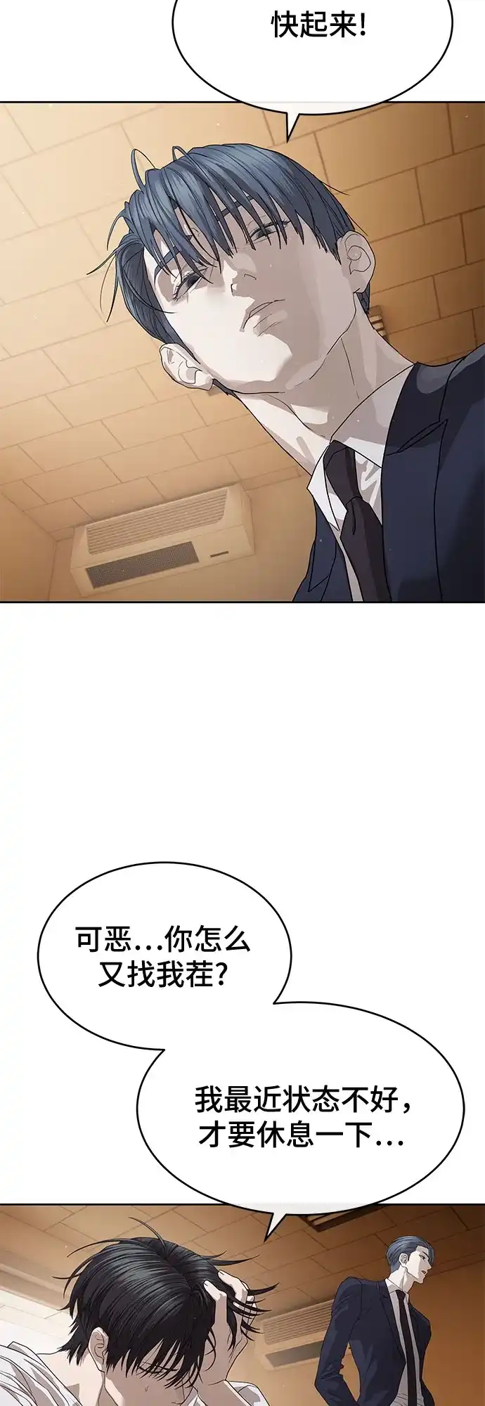 特聘要员 第51话 第30页