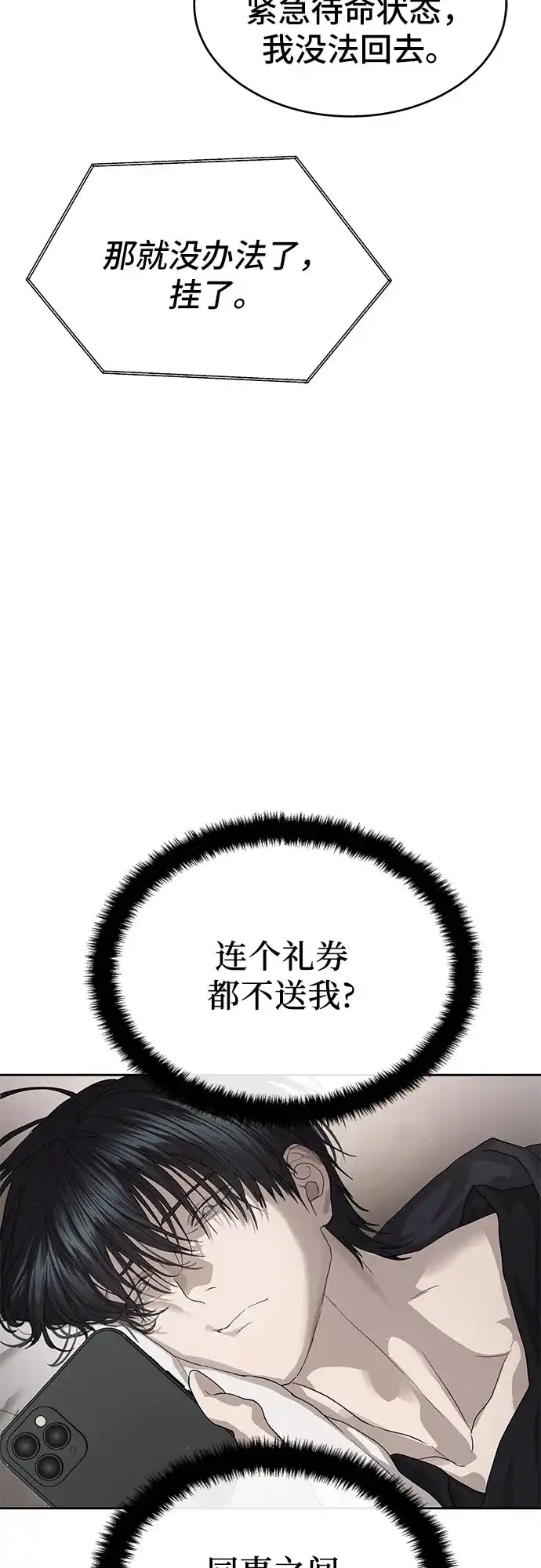 特聘要员 第51话 第45页