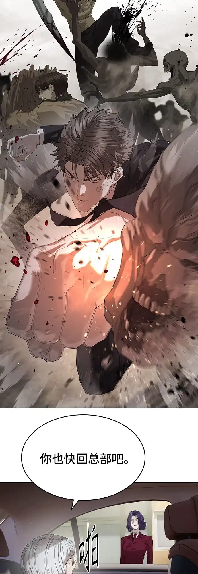 特聘要员 第51话 第35页