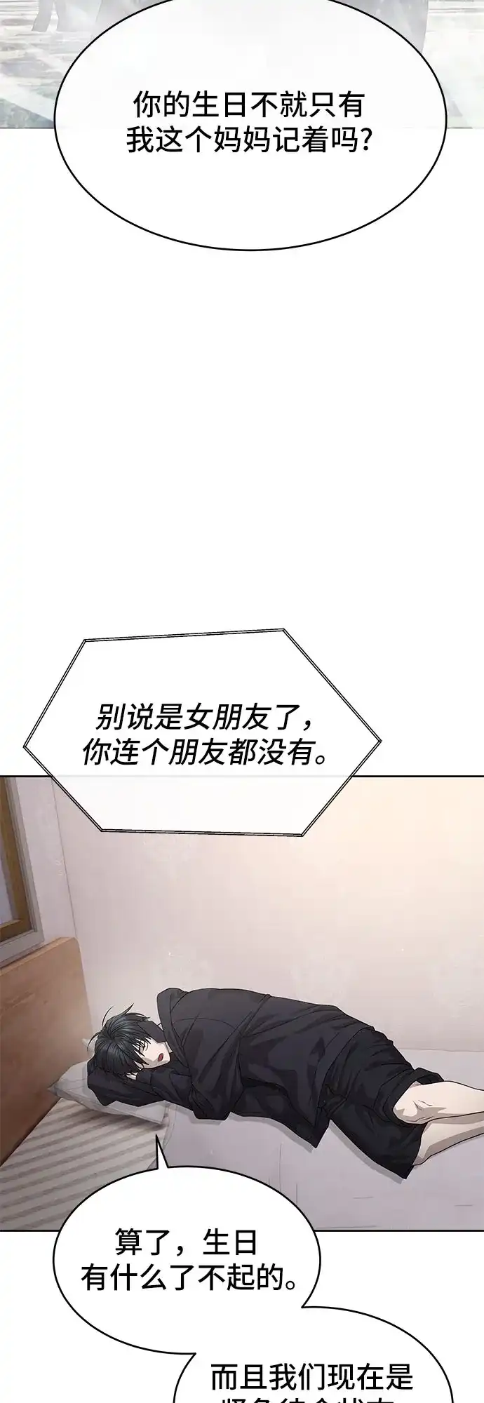 特聘要员 第51话 第44页