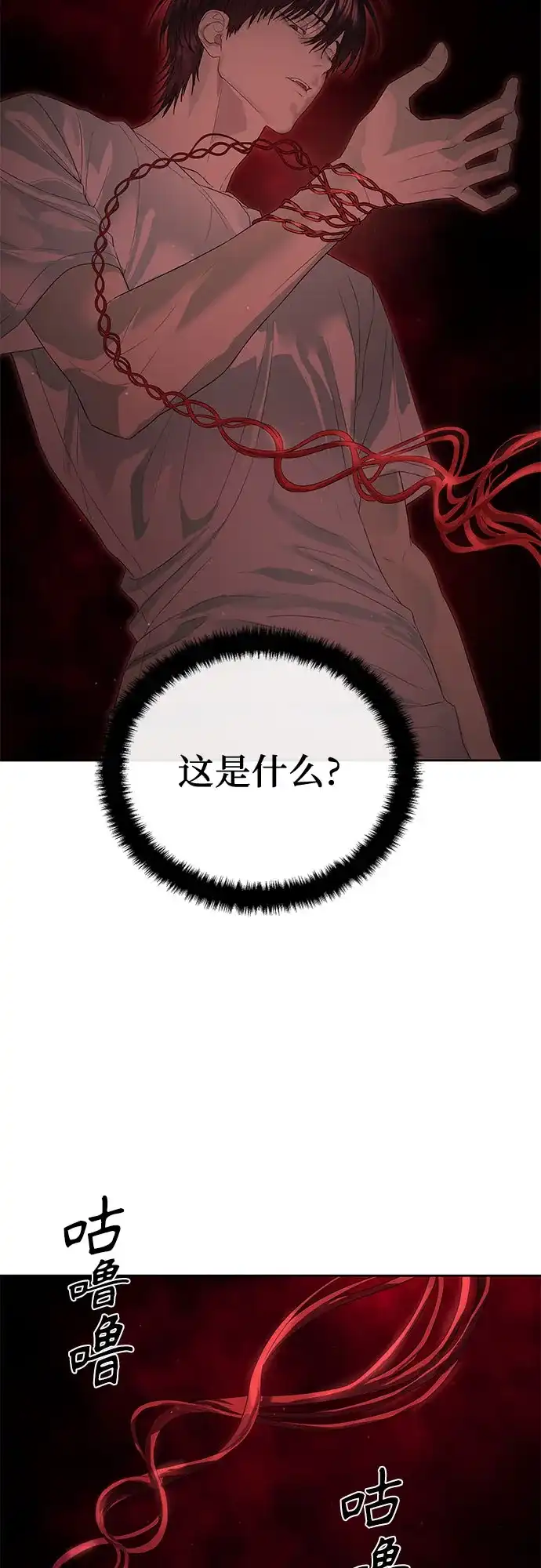 特聘要员 第51话 第26页