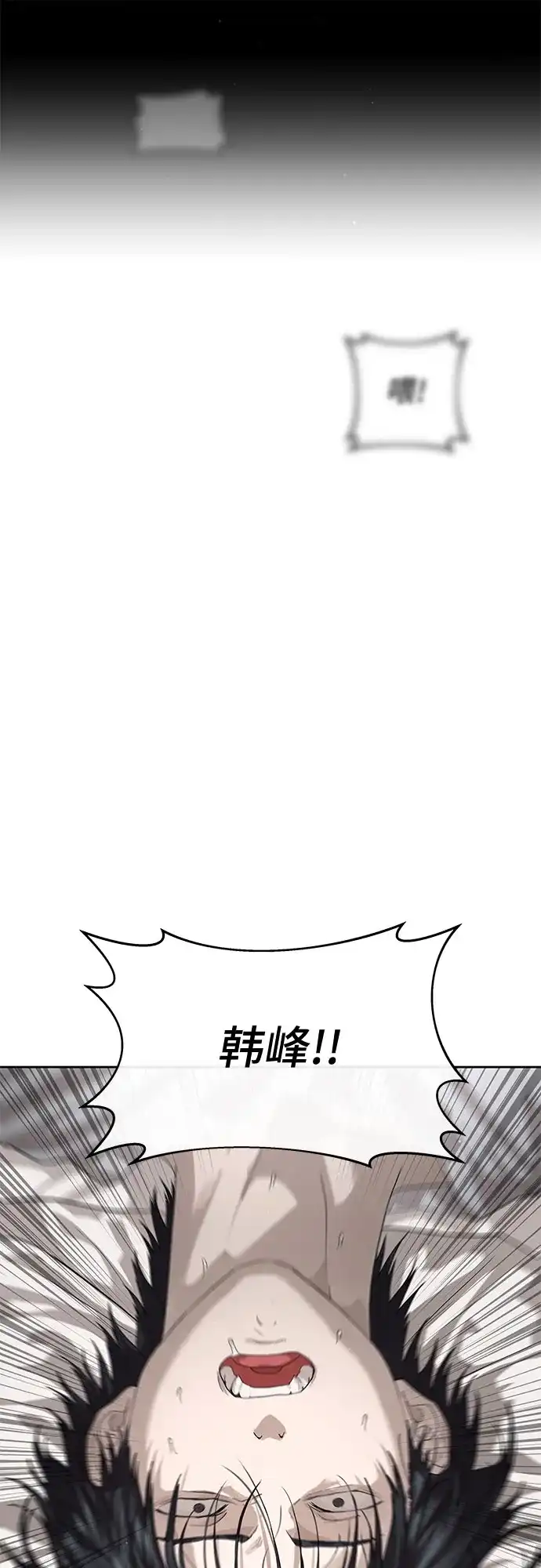 特聘要员 第51话 第28页