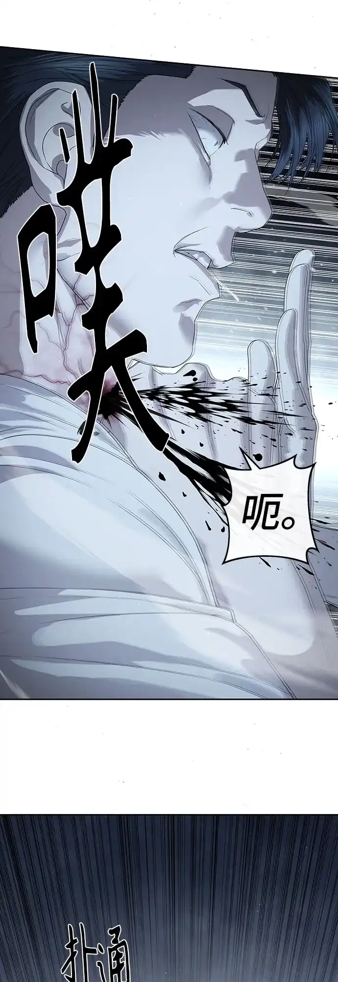 特聘要员 第51话 第11页