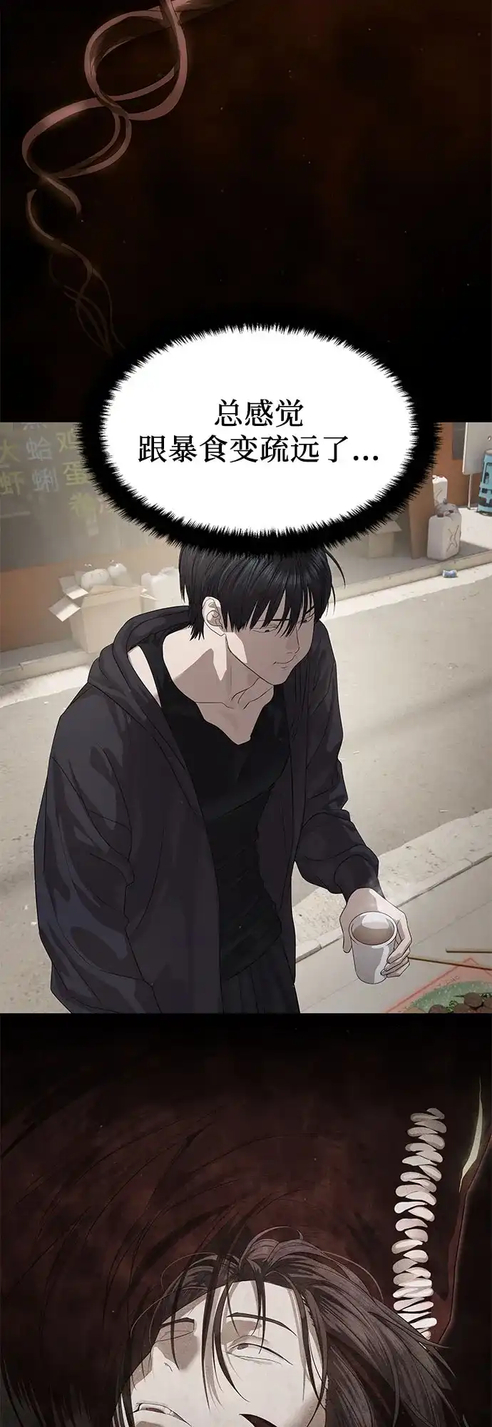 特聘要员 第51话 第62页