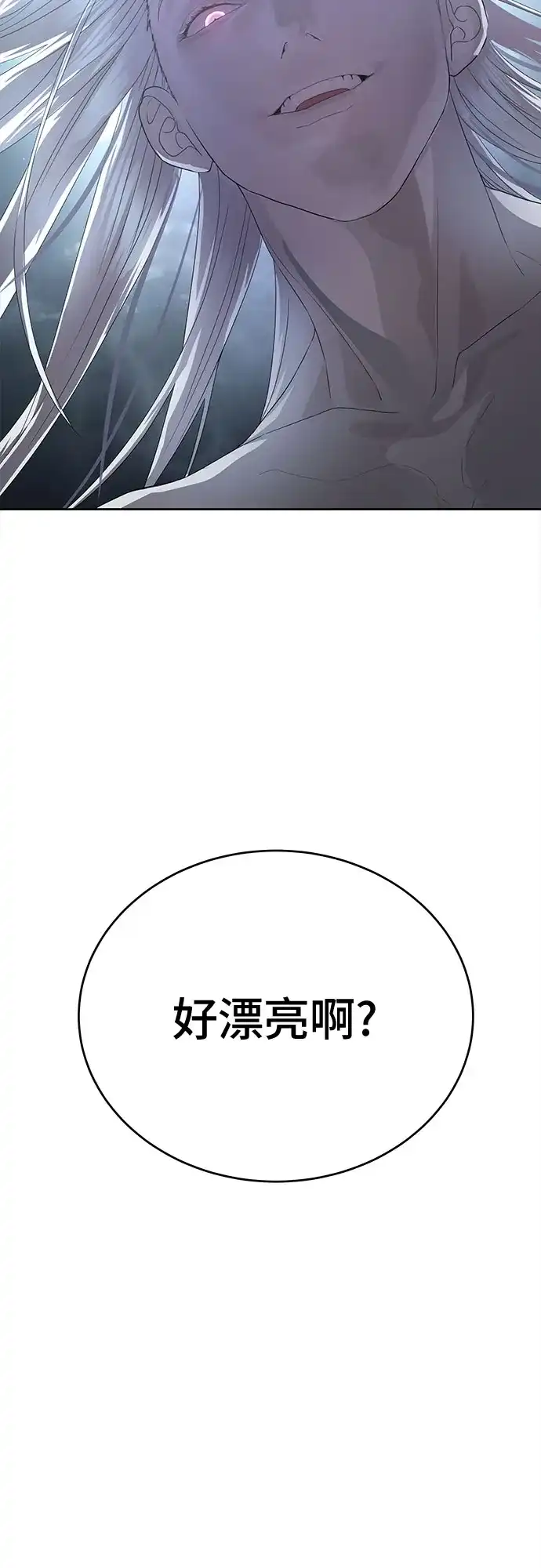 特聘要员 第51话 第21页