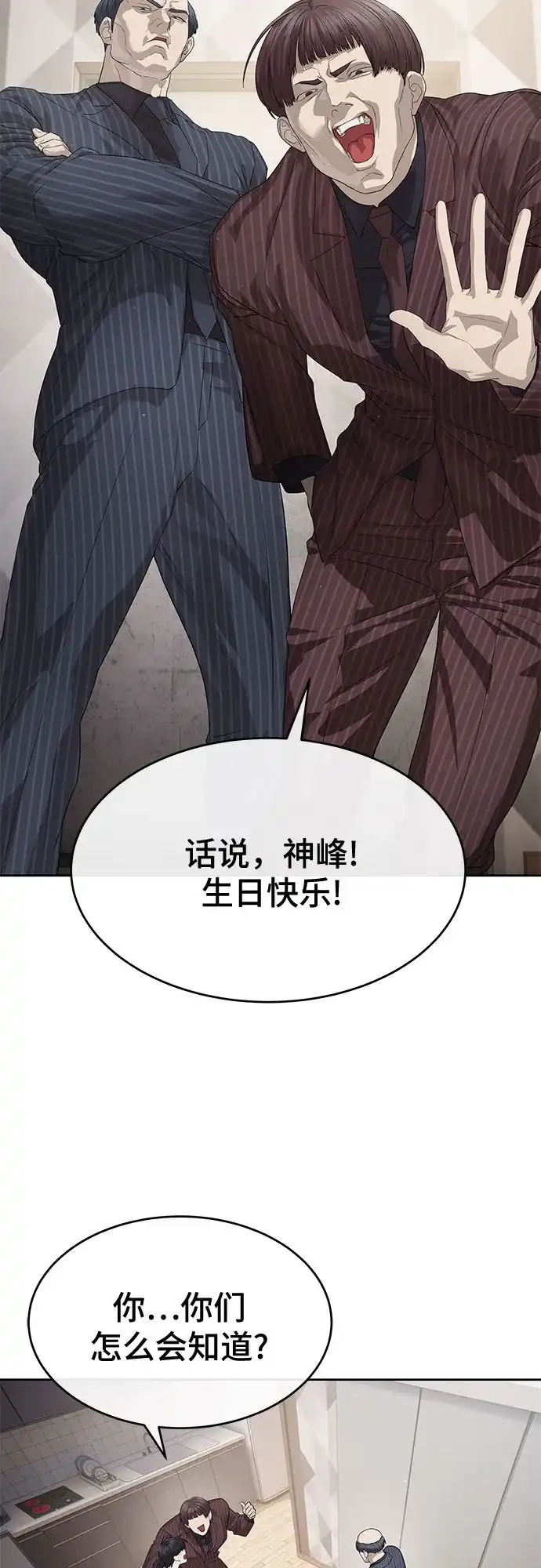 特聘要员 第51话 第49页