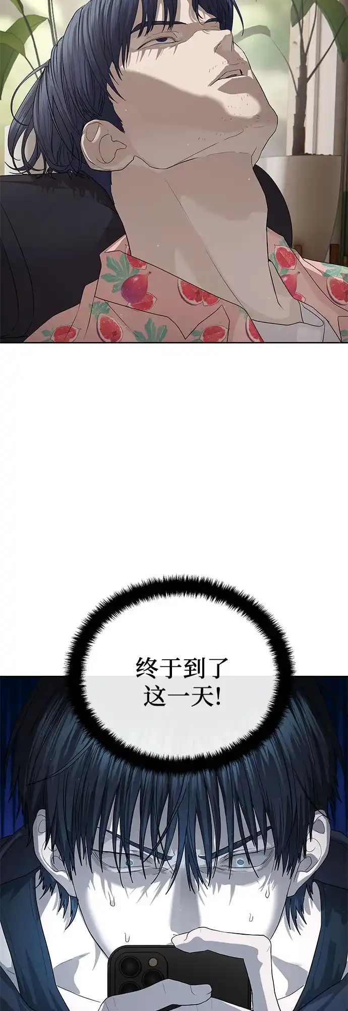 特聘要员 第51话 第39页