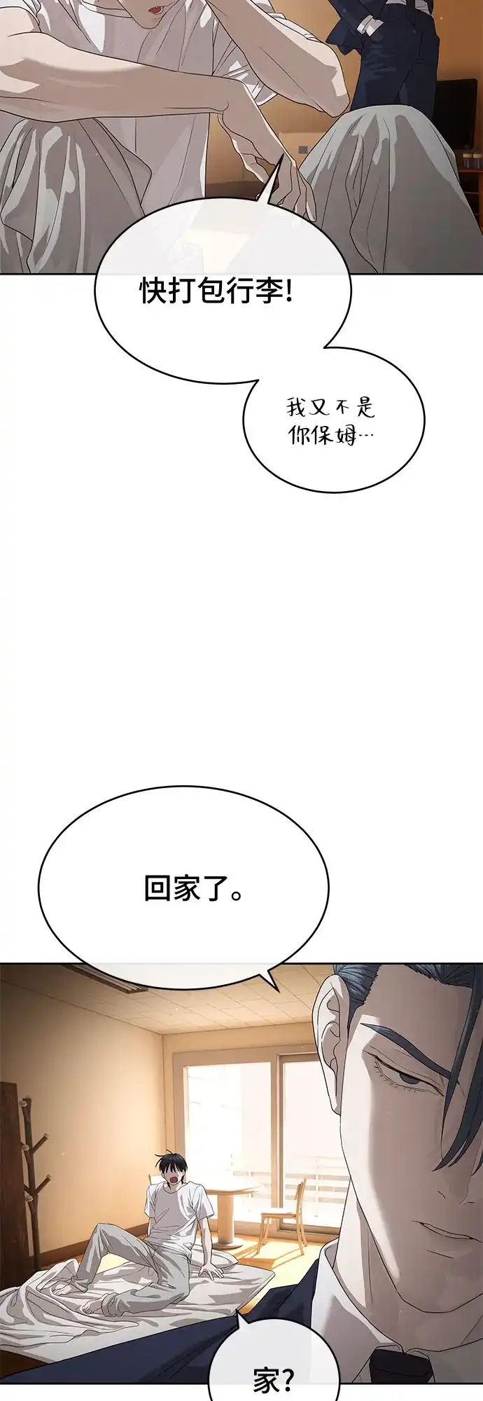 特聘要员 第51话 第31页