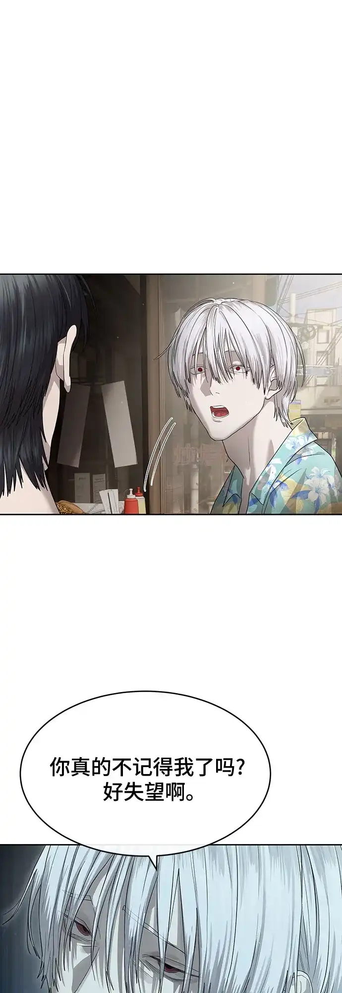 特聘要员 第51话 第67页
