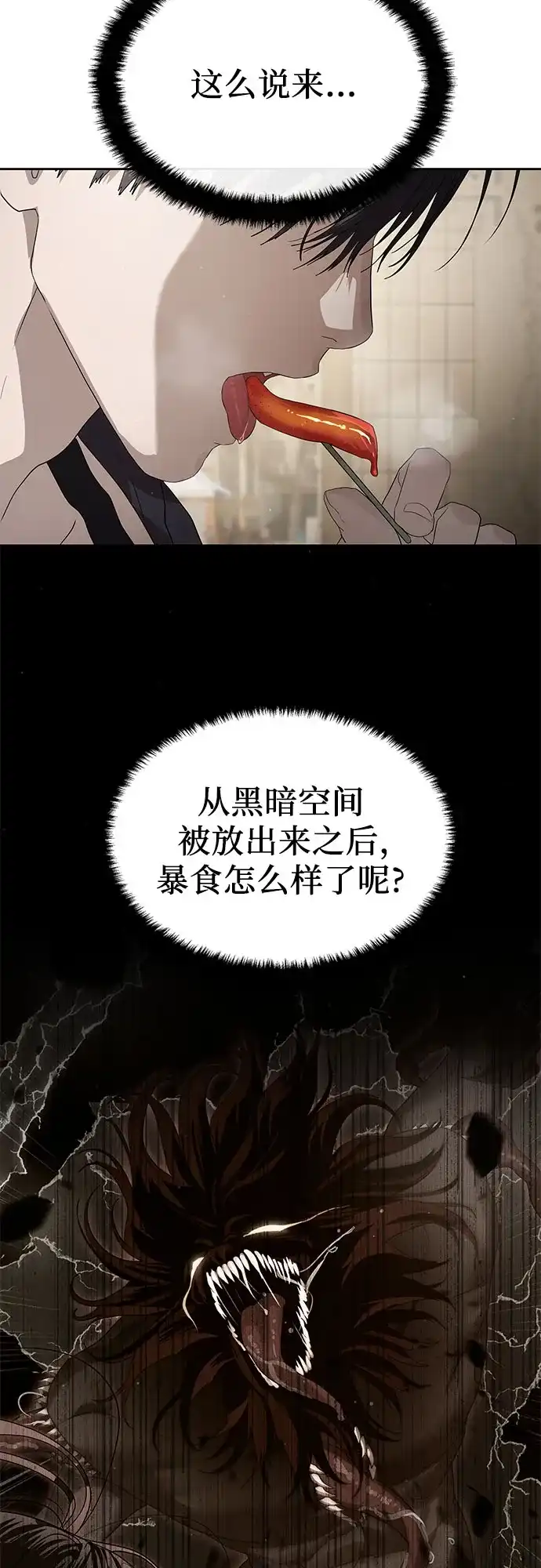 特聘要员 第51话 第60页