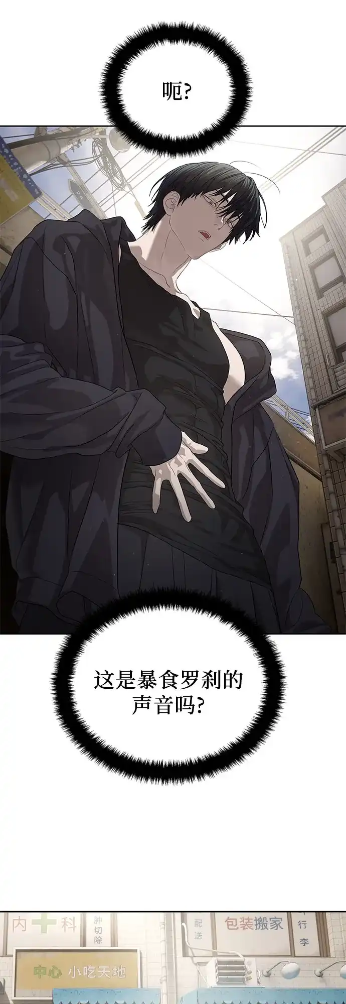 特聘要员 第51话 第57页