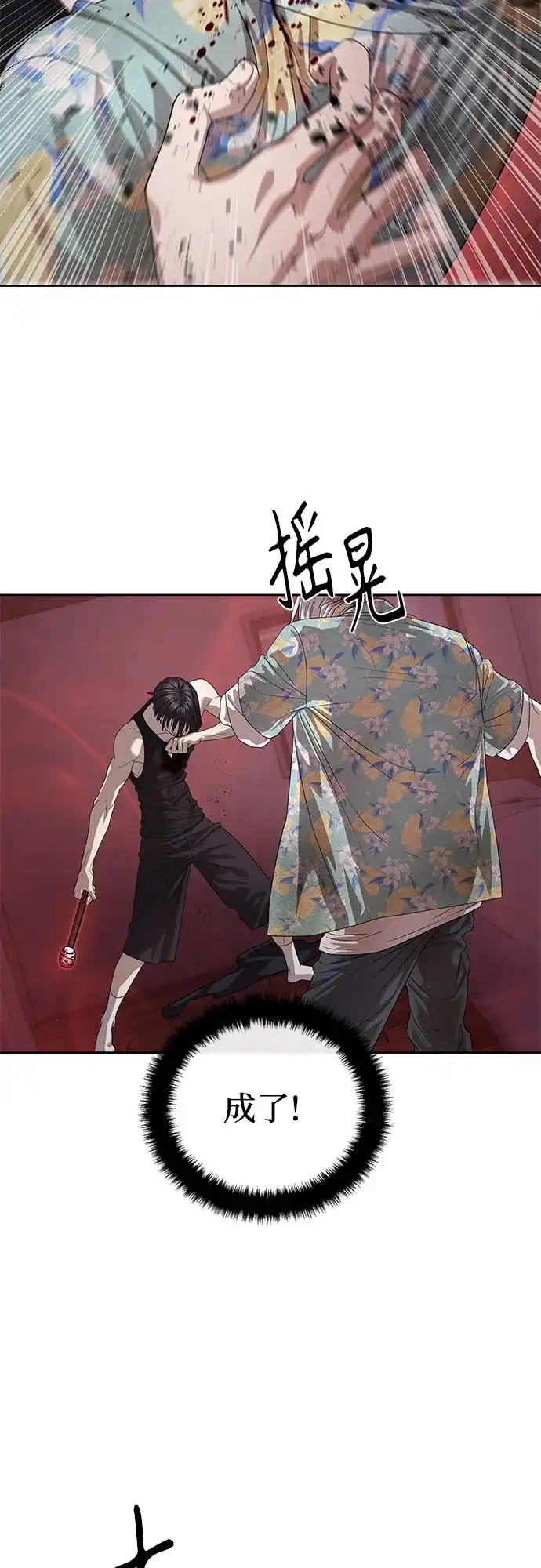 特聘要员 第52话 第55页